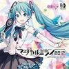 初音ミク「マジカルミライ 2017」OFFICIAL ALBUM (初回限定生産)