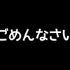 ドメイン解除をし忘れました