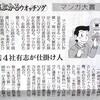 日本経済新聞で「マンガ大賞」について取り上げられる