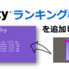 Unityで作ったゲームにランキング機能を追加してみよう