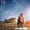 映画「インターステラー」 （2014）