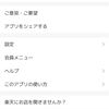 【手順付き】楽天市場でアプリが勝手に起動する原因と対処法｜オートログイン設定の解除方法
