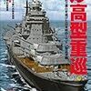 『[歴史群像]太平洋戦史シリーズVol.69:完全版妙高型重巡』