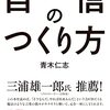 日記。昨日失敗した事。新宿・魚料理「海人食堂」。