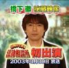 【悲報】橋下徹市長、異常に老けていた...