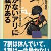 『働かないアリに意義がある』(著:長谷川英祐)