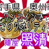 岩手県奥州市水沢照清さんで、ワンコイン塩らーめんを美味しくいただきました🫡  #岩手  #奥州 #水沢 #照清 #ラーメン #らーめん #大食い #ワンコイン https://youtu.be/ep05WrzK4g0