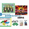 【第十四回ゲムマ配信会 11/18開催分】参加表明をしていただいた方々 その7