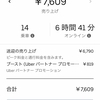 Uber Eats生活 123日目