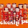 こけしポップ