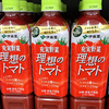 トマト嫌いが選ぶ日常的に飲むトマトジュース！