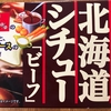 【ホットクック】【自動メニュー＆市販のルーでお手軽に！】牛すじビーフシチューのレシピ