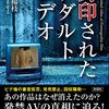 どんなホラー小説より圧倒的に恐ろしいのはこの本だ《封印されたアダルトビデオ 井川楊枝》