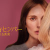 年齢差の問題ではなく、倫理の時間だ。