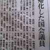 　蓮舫議員の二重国籍疑惑…他国のスパイか！？　民進党代表選。