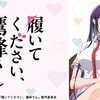 「履いてください、鷹峰さん」のファーストインプレッション。