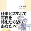 『なぜ働いていると本が読めなくなるのか』