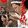 映画「ラーメン侍」