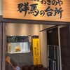 高崎【峠の釜めし本舗おぎのや】群馬の台所で釜飯が絶品な3つの理由