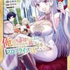 辺境の町でスローライフを送りたい。｜5巻特典まとめ｜ストア一覧