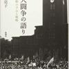 書評会：小杉亮子『東大闘争の語り―社会運動の予示と戦略』