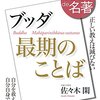 仏教の本筋を学ぶ