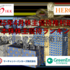 【2025年4月株主優待権利確定】日本株株主優待ランキング ～優待利回り 不労所得 おすすめ 配当金～