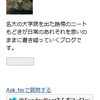 ブログの読者との交流を持つためにAsk.fmを導入してみたよ