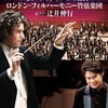 ティチアーティ指揮ロンドンフィル＋辻井(Pf.) 演奏会