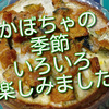 かぼちゃが美味しい季節、かぼちゃ料理いろいろ作りました！