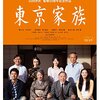「東京家族」　2013