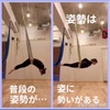 普段の姿勢がパフォーマンスに出る