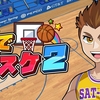 【Nintendo Switch】「机でバスケ２」が予約開始！【新作】
