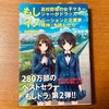 『もし高校野球の女子マネージャーがドラッカーの『イノベーションと企業家精神』を読んだら』-読書日記