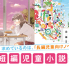 【4/26～6/4募集】カドカワ読書タイム短編児童小説コンテスト開催決定！