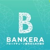 【bankera〜バンクエラ】プレゼント企画！！