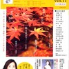 【しのだのブログ！】が全国誌に掲載！