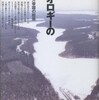 『ナチ・イデオロギーの系譜－ヒトラー東方帝国の起原』谷喬夫(新評論)