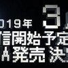 2期・・じゃねぇぇぇ!!　の巻