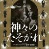 「神々のたそがれ」アレクセイ・ゲルマン (2013)