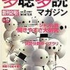 多聴多読マガジン vol.2 本日発売