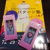 たくさんお買い物してきましたー♪