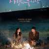 韓国ドラマ「愛の不時着」について語る