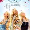 マンマ・ミーア！ヒア・ウィー・ゴー…★4.8