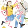 がんばりがから回ってる