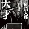 【読書】天才