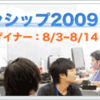 はてなサマーインターンシップ2009のレポートを公開しました