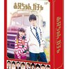 「お兄ちゃん、ガチャ」DVDBOX豪華版を買うか迷っている貴方へ