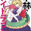 月刊アクションが2月24日発売の4月号で休刊　小林さんちのメイドラゴン、つぐももなど連載　漫画アクションやwebアクションに移籍　移籍先は4月号で発表　同じ双葉社の『月刊まんがタウン』は2023年に休刊