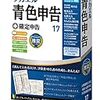 まだ青色申告じゃない人。来年の申告のための申請書提出期限は3月15日ですよ！
